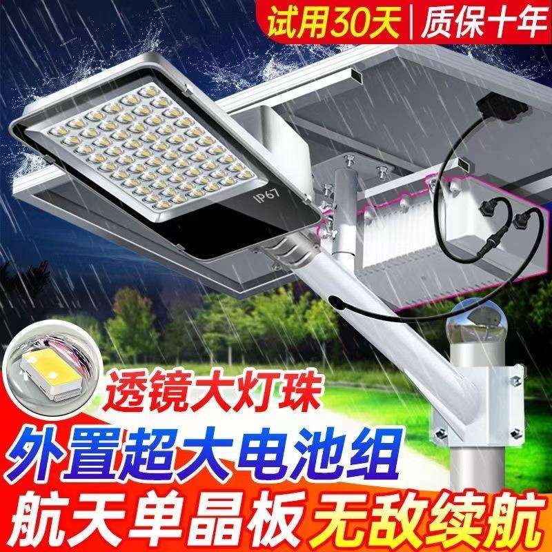太阳能照明灯大功率户外庭院灯全自动超亮防水农村庭院高杆路灯