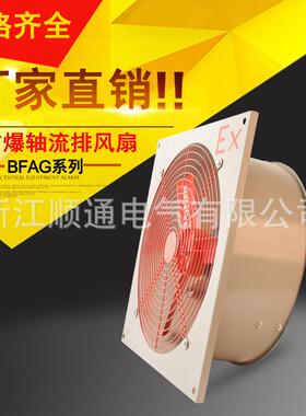 防爆轴流风机BFAG-400壁式防爆排气扇方形隔爆排风扇通风散热风扇
