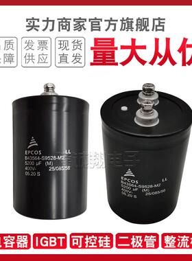 电容器 B43456-X0008-M623 B43457-S5478-M3 B43458-A9688-M/M1