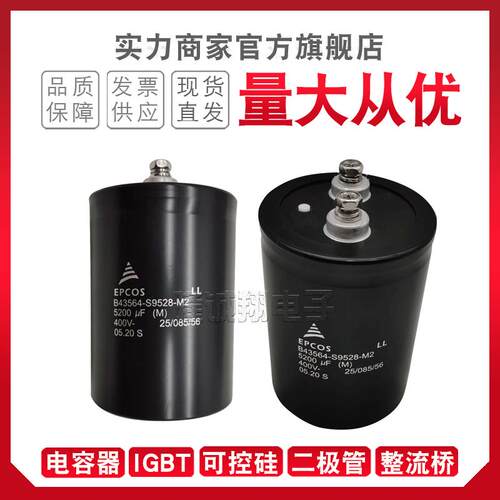 现货电容器B43458-S9688-M1 B43550-S5478-M2 B43550-S9458-M1
