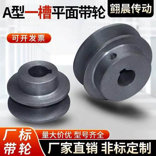 1A平面皮带轮1槽a型单水槽电机轮传动轮马达皮带盘铸铁三角皮带轮