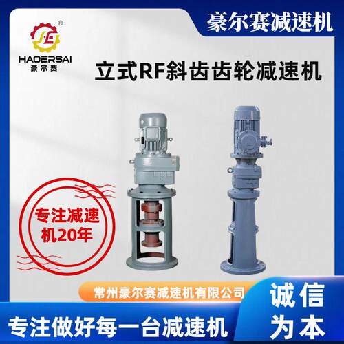工厂直供RF型立式齿轮速机配机架化工反应釜搅拌速机可出图纸
