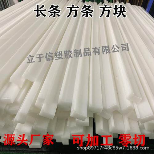 白色尼龙条 PA6方块 PA66方条PA1010方棒2-200mm尼龙板 加工零切