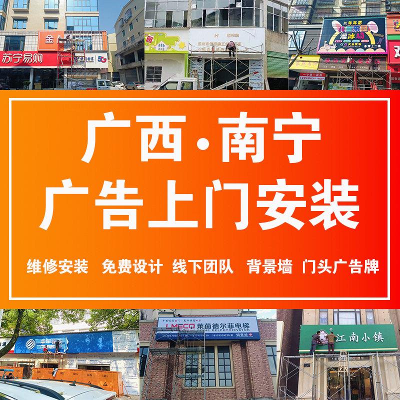 南宁全城上门安装设计文化墙招牌门头广告牌灯箱定制招牌发光字