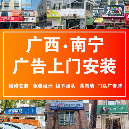 南宁全城上门安装设计文化墙招牌门头广告牌灯箱定制招牌发光字
