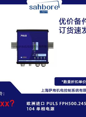 欧洲进口 PULS FPH500.245-047-104 单相电源