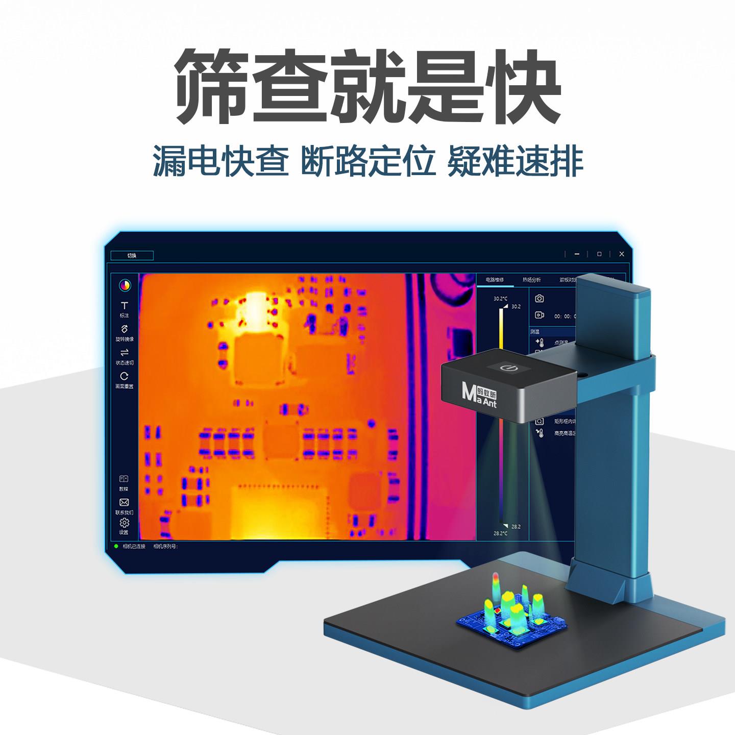 蚂蚁昕RC-5 红外线热成像仪3D分析仪手机主板维修检测短路测温仪