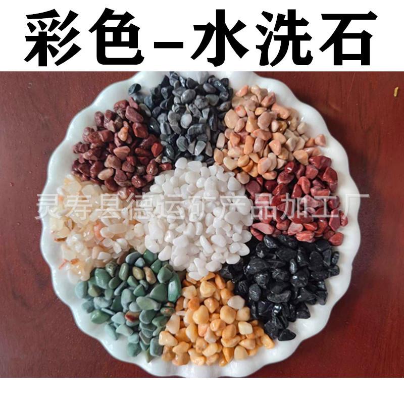 现货供应五彩石彩石水洗石水磨石红石子绿石子园林铺路彩色洗米石