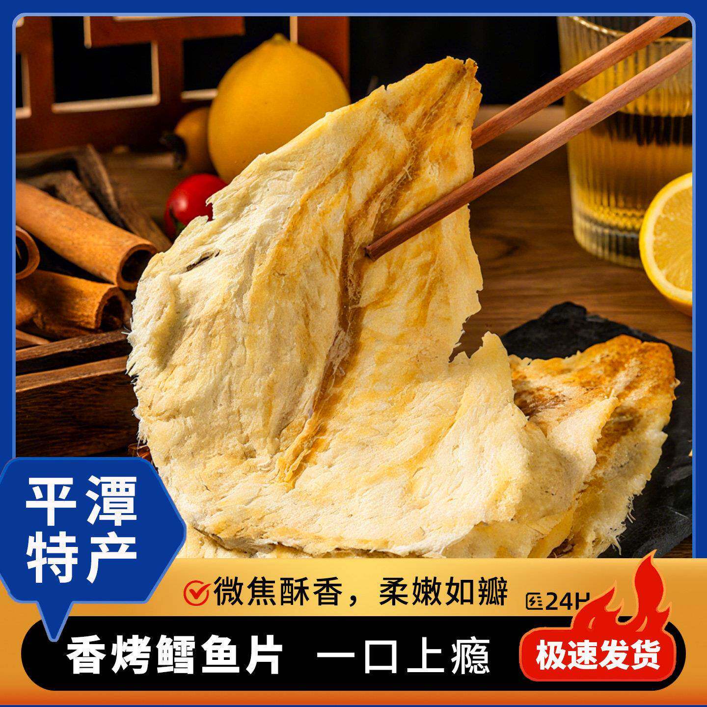 【新品】平潭香烤鳕鱼片即食手撕烤鱼干 干福建福州特色美食海味