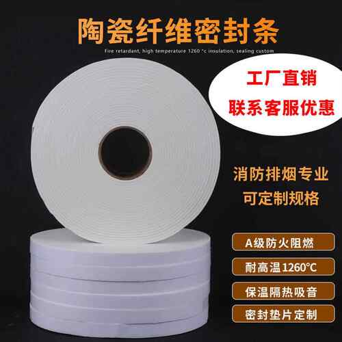 陶瓷纤维密封条a级阻燃防火排烟不燃玻璃纤维密封条