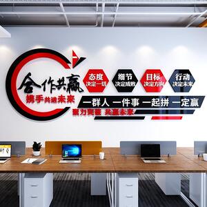 3d立体励志墙贴画激励标语装饰布置公司企业办公室会议室文化墙面