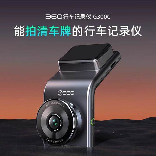 360行车记录仪G300高清夜视1296P车载无线免安装停车监控2024新款