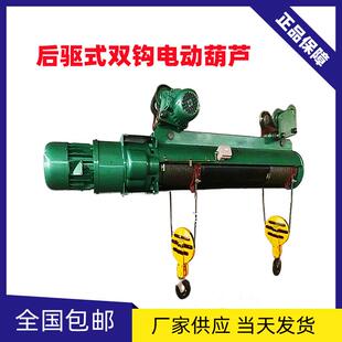 同升同降双钩双吊点电动葫芦1T2T3T5T10吨钢丝绳电动葫芦 后驱式