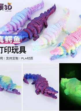打印鳄鱼关节灵活可动3D模型摆件