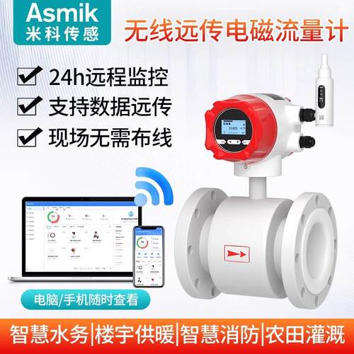 米科智能4g无线远传电磁流量计高精度污水液体一体管道流量传感器
