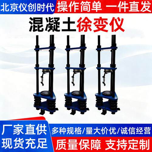混凝土徐变仪弹簧式混凝土徐变试验机徐变试验仪建筑材料耐久设备