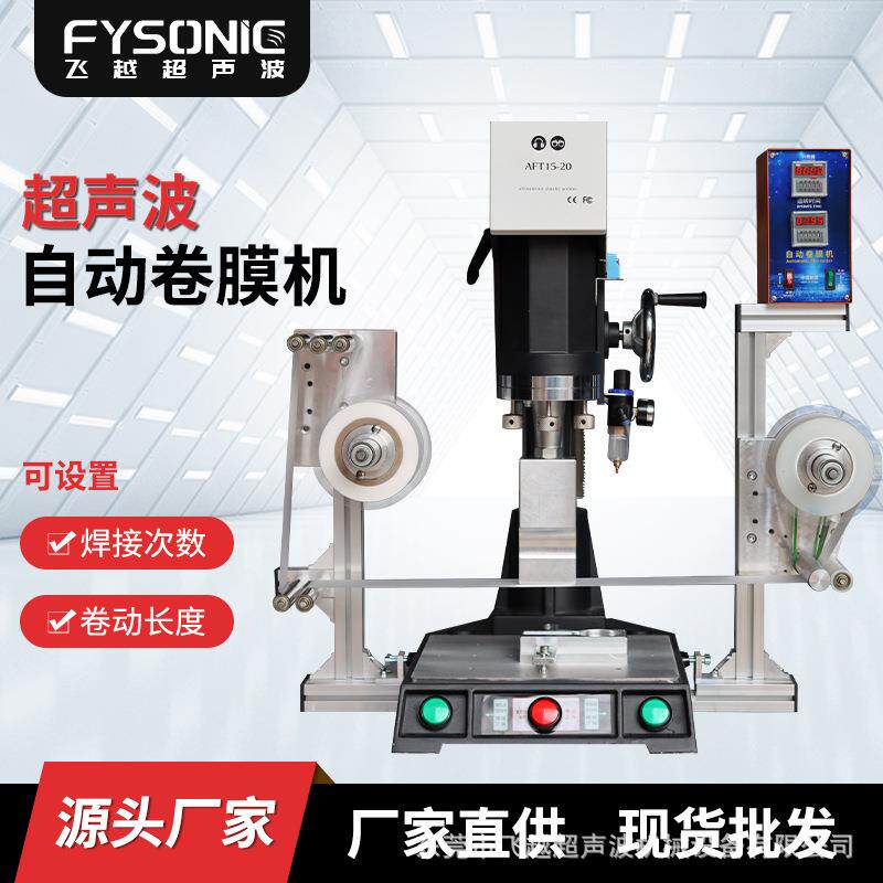 自动超声波卷膜机卷带机超音波焊接机防焊伤保护膜电动拉膜卷膜器