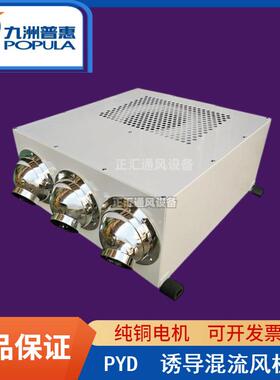 PYD型诱导风机混流风机空调强力排风新风机仓库换气通风