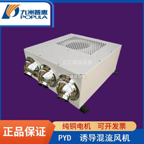 九洲普惠PYD型诱导风机混流风机空调强力排风新风机仓库换气通风