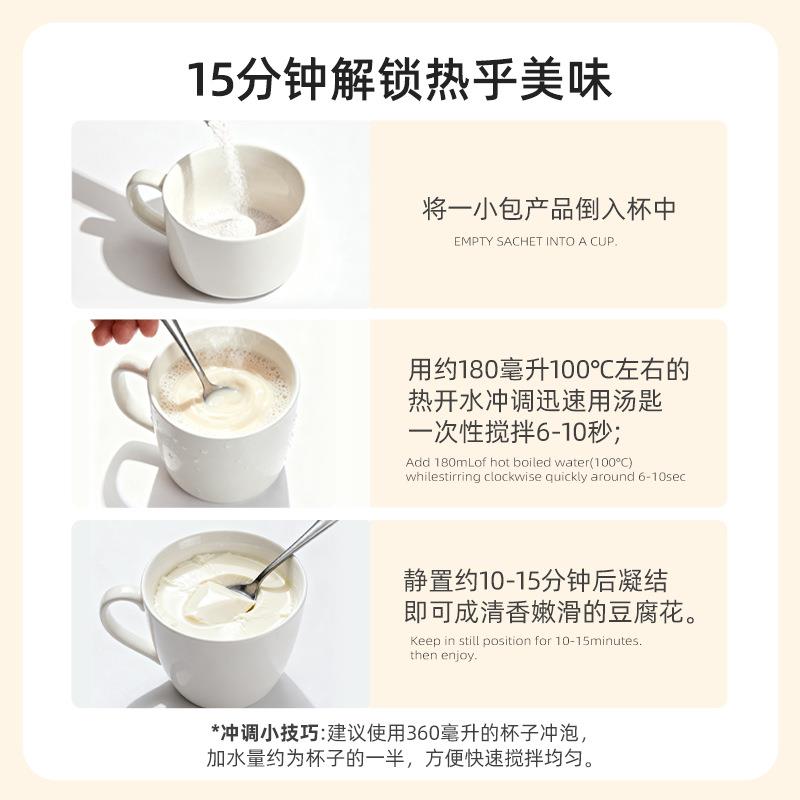 冰泉豆腐花速食减糖豆腐花480g冲泡豆腐脑营养早餐豆花粉