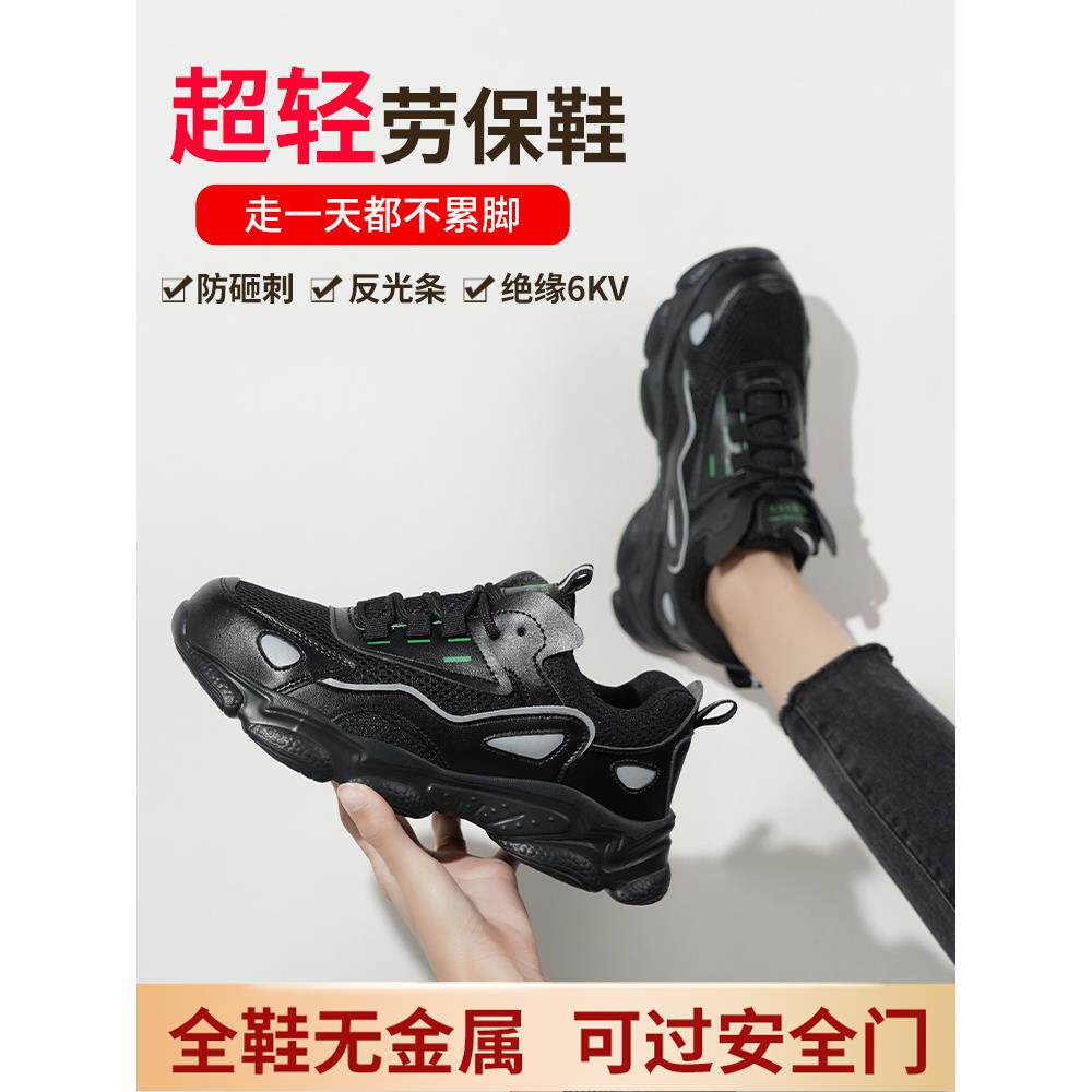 男女劳动保护鞋,小尺寸塑胶鞋头,防摔,防刺,重量轻,鞋底柔软
