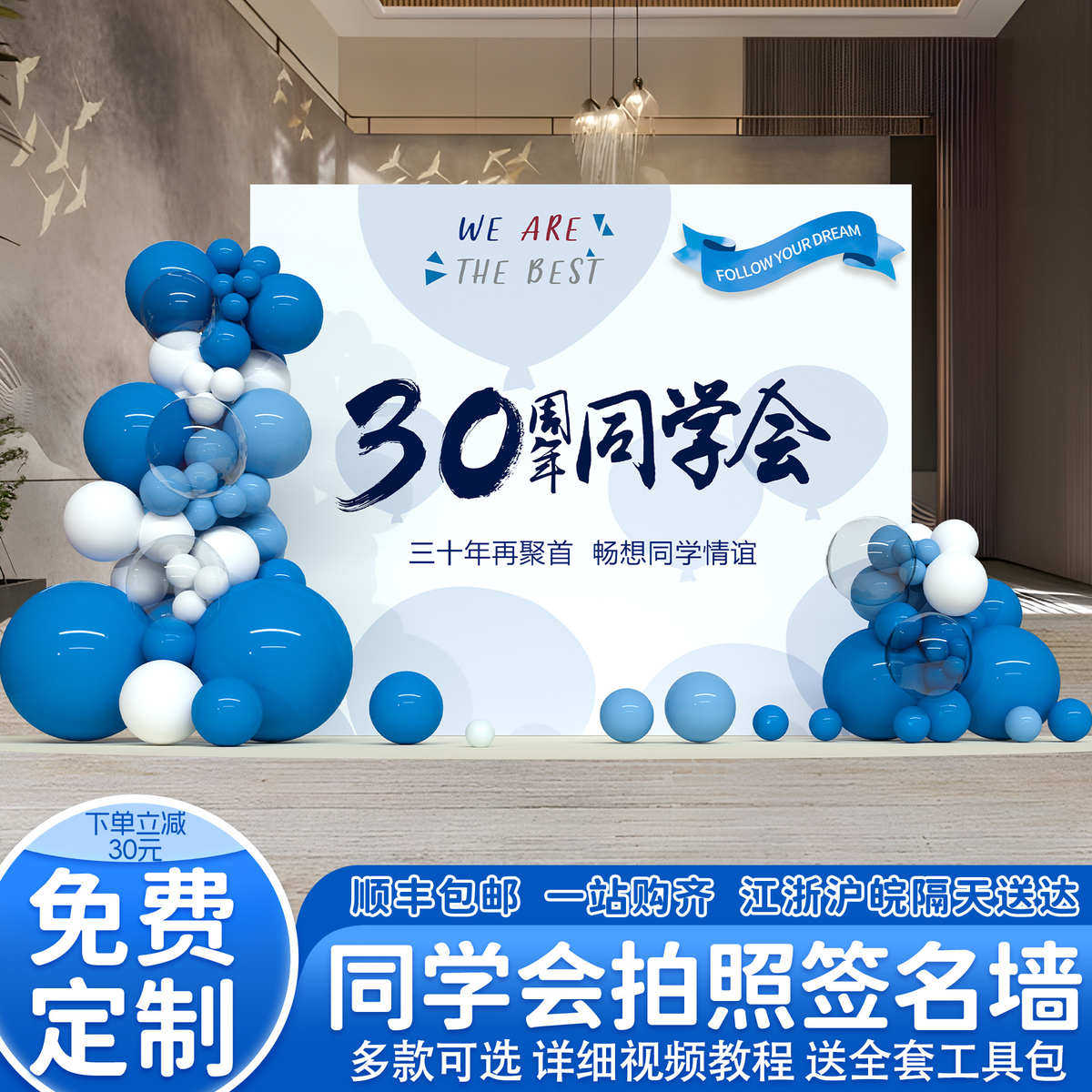 同学会场周年聚会景氛围布置装饰拍照签名墙kt板道具气球背景墙,节庆用品/礼品,吊顶纱幔,淘宝优惠券,粉丝福利购,淘宝优惠卷