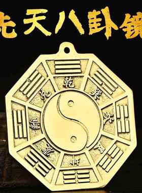 后天八卦镜黄铜先天太极八卦凸镜太极图平面镜家用大门阴阳镜摆件