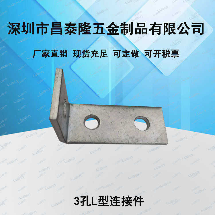 C型钢角码抗震支架连接片3孔L型连接角铁镀锌热镀锌不锈钢冲压件