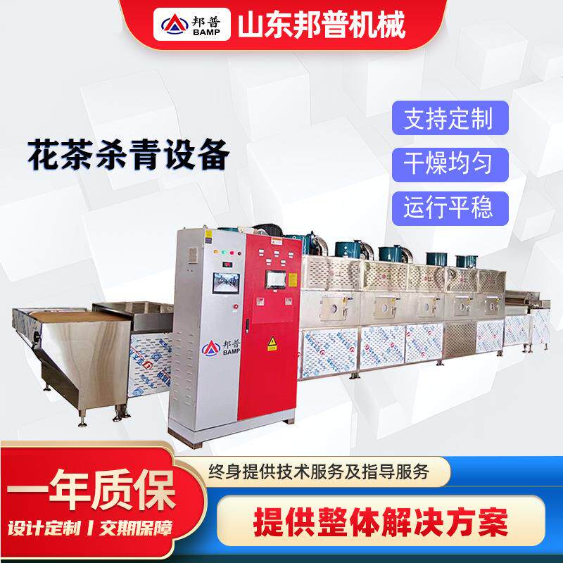 小型微波烘干杀青机红薯叶微波烘干花茶荷叶隧道式微波干燥烘干机