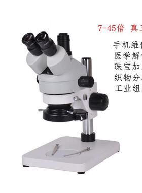 中特HA-1745三目体视显微镜 手机维修珠宝加工连续变倍体视显微镜