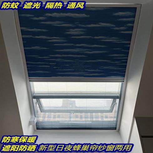折叠日夜蜂巢帘纱帘一体防蚊纱窗伸缩遮光隐形窗帘阁楼天窗帘