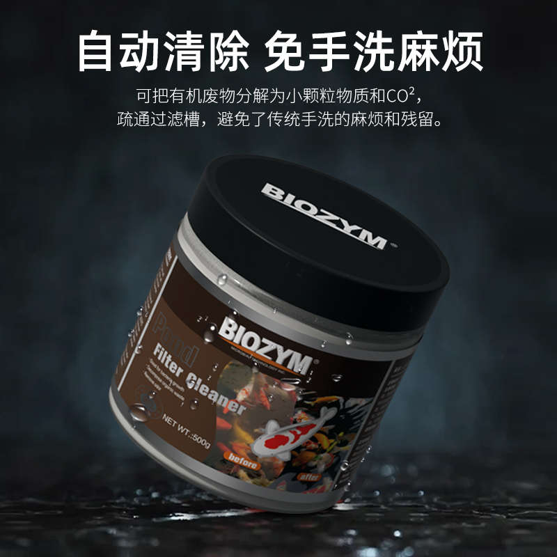 百因美过滤清洁剂清除过滤设备脏东西除水垢清洁过滤器滤材除污垢