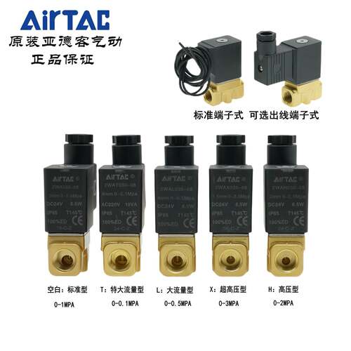 亚德客电磁阀2WA030/2WAX030/2WAH030/2WAL030/2WAT030-06/08-A/B