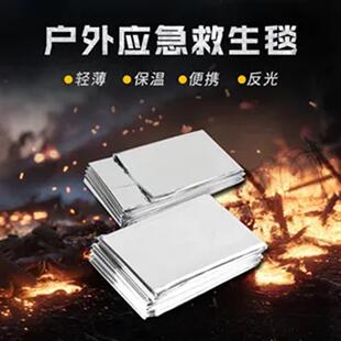 130cm规格齐全防晒保温银色双面保温毯 应急自救毯210