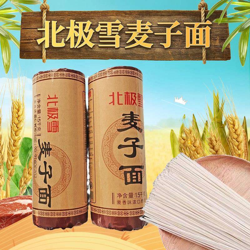 北极雪麦子面1.5KG碱水面条 扁干面条麦香味浓金沙河挂面中宽