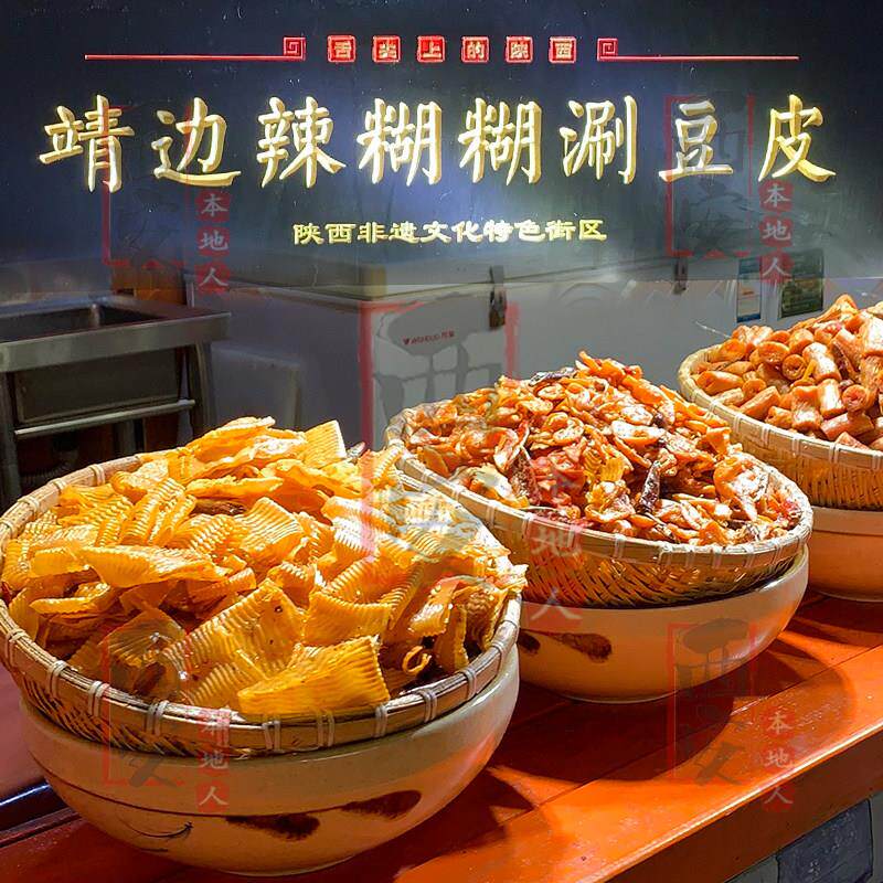 西安美食代购 永兴坊靖边辣糊糊涮豆皮真空250g麻辣陕西特产代买
