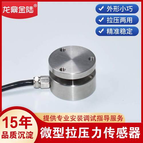 微型拉压力测力感测器平膜手感度抓取力触碰压力称重感测器精度高