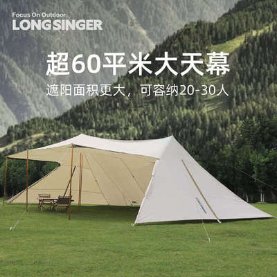 户外云盖大A塔天幕帐篷牛津布凉棚大号涂银防雨休闲遮阳棚60平米