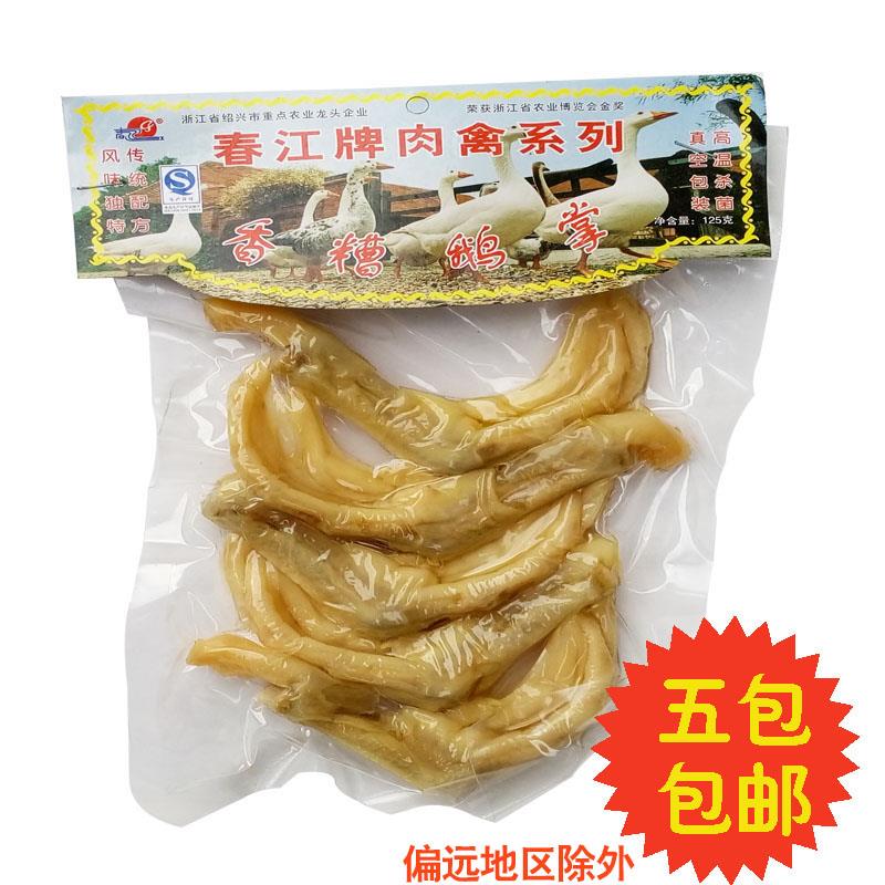 绍兴新昌嵊州特产春江食品香糟鹅爪鹅掌美味食品肉类零食休闲小吃
