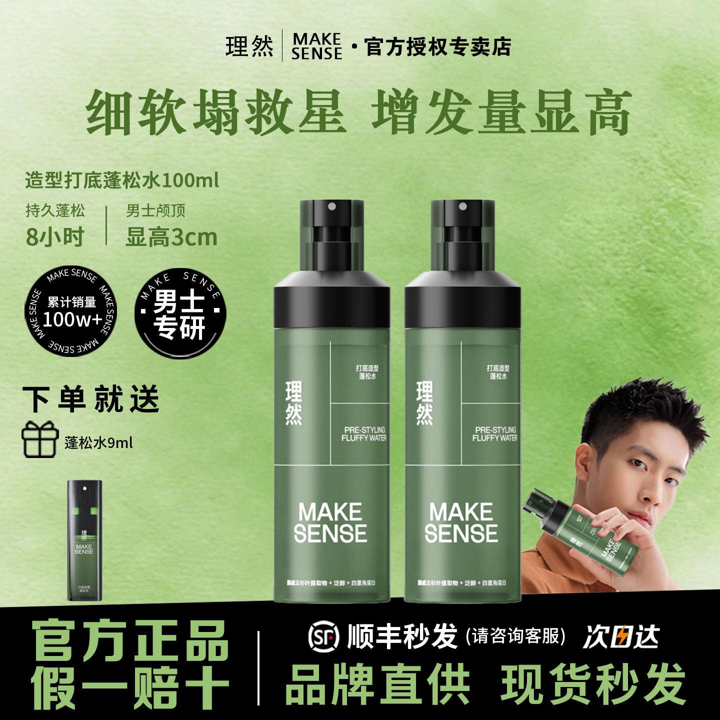 理然造型蓬松水定型发胶喷雾男士免洗干发喷雾蓬蓬水发泥干胶套装