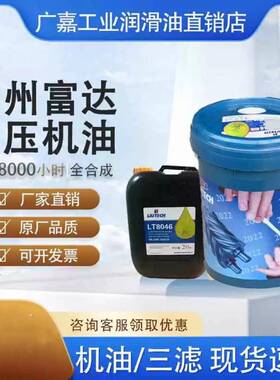 柳州富达螺杆式空压机专用油LT8046，LT3046全合成螺杆压缩机油20