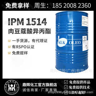 KLK IPM 马来西亚 肉豆蔻酸异丙酯 十四酸异丙酯 1514 油脂
