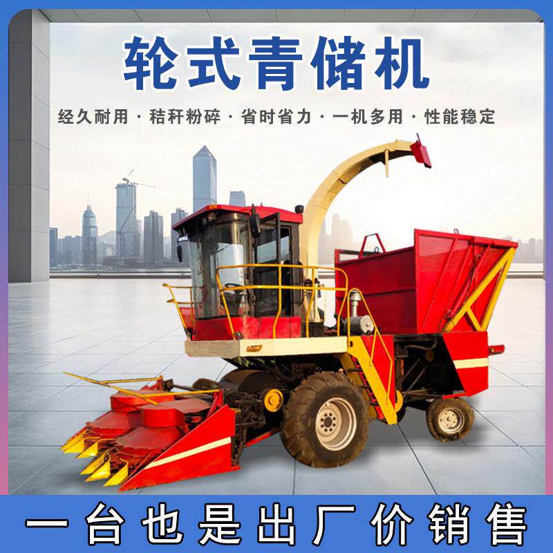 全新轮式四驱青储机全珠玉米秸秆青储收割机养殖场牛羊饲料粉碎