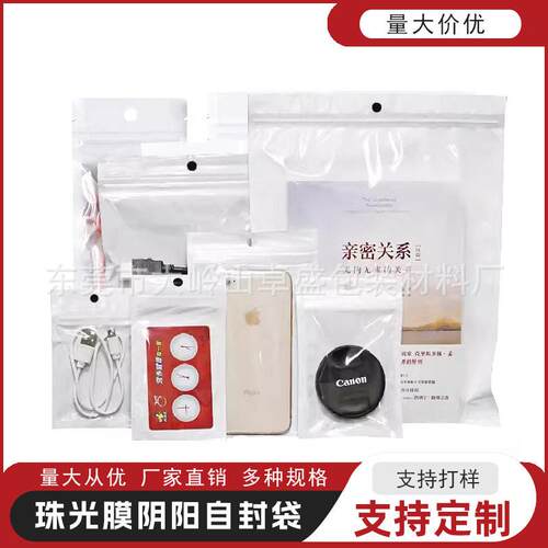 阴阳骨袋自封袋塑料袋手机壳包装袋饰品透明袋子镭射自封袋