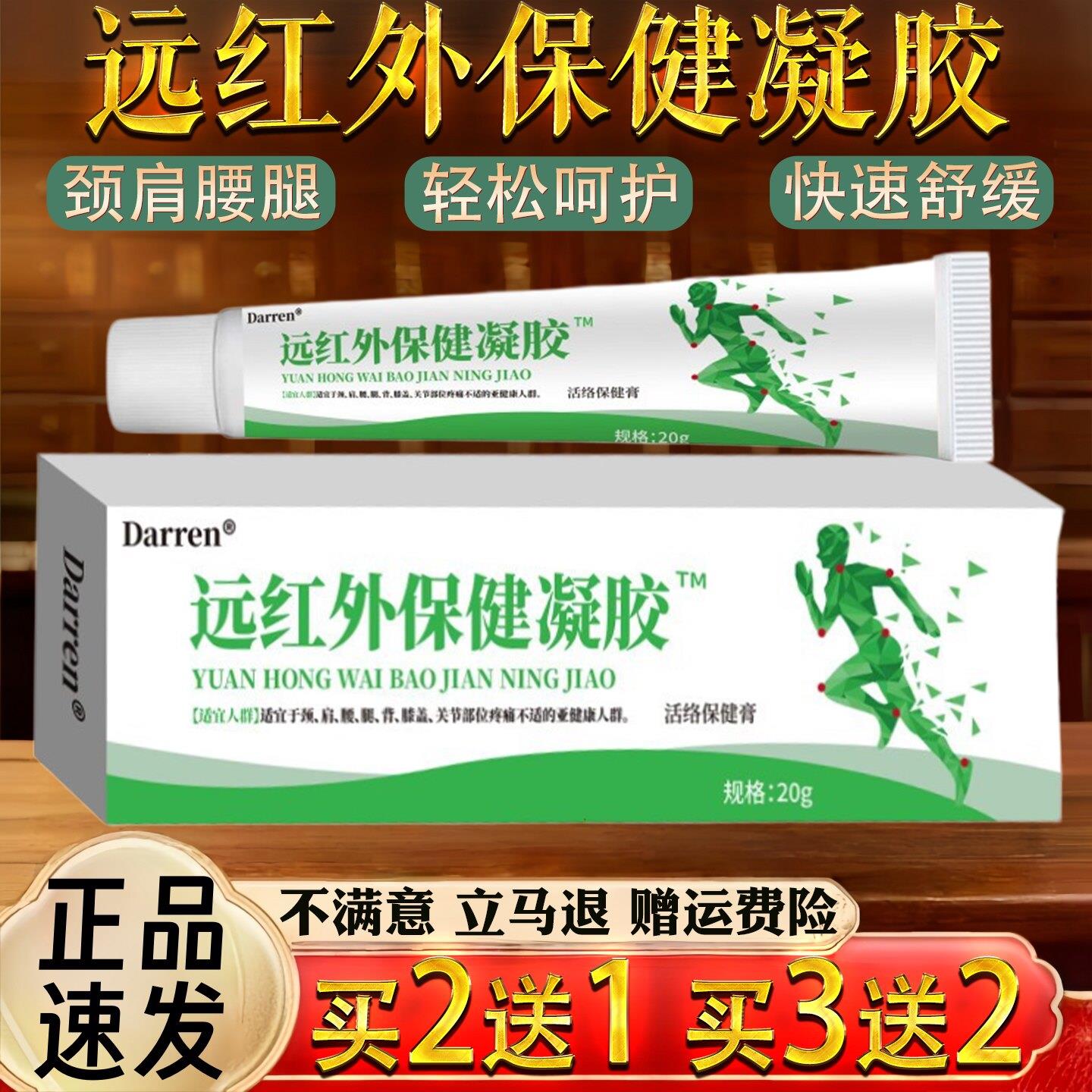 Darren远红外保健20g颈肩腰腿关节保健护理舒缓正品买2送14276