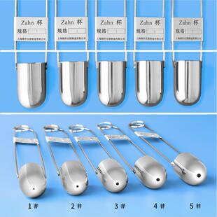 粘度杯柴氏杯油墨粘度计油漆涂料杯 不锈钢ZAHN蔡恩杯44ml浸入式