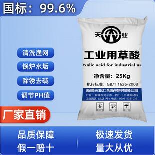 高浓度草酸粉99.6瓷砖清洁墙面除碱除锈去水垢清理渔网25kg