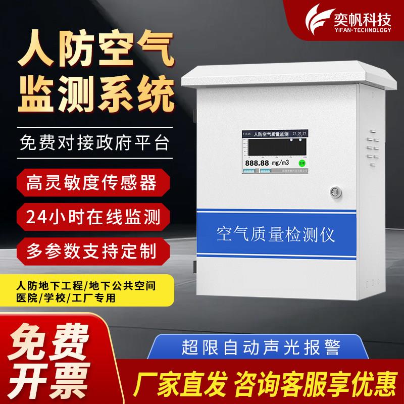 人防空气质量检测仪地下工程学校隧道毒剂放射性空气染毒监测系统
