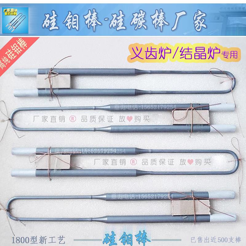 定制高纯度 U型硅钼棒1800型义齿结晶实验炉氧化锆陶瓷烧结棒