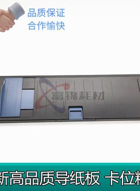 全新适用 映美 FP630PRO TP635 FP630K FP620K导纸板 托纸板